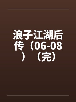 大乔乔云天封面