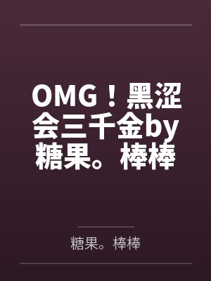 淫荡人生封面