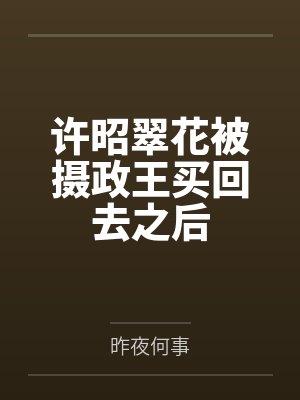 [少年白马醉春风] 九万里by墨倾渊封面
