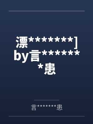 就在修仙界愉快的玩耍封面