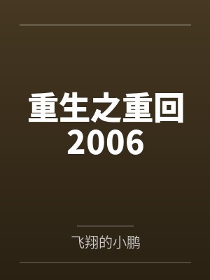 李思为俞川封面