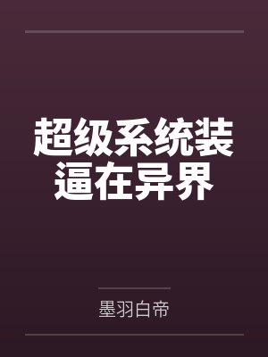 轮奸外文系校花封面