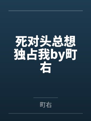 夏梦涩泽龙彦封面