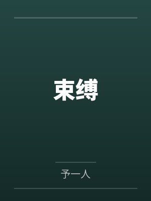 道门振兴系统封面