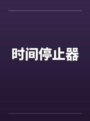 乡村风月(乡村神话)封面