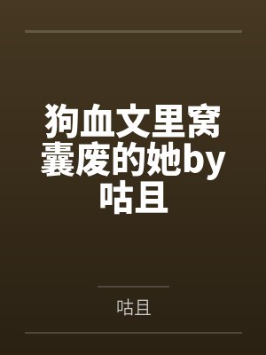 拘魂bysuperion笔趣阁免费阅读封面