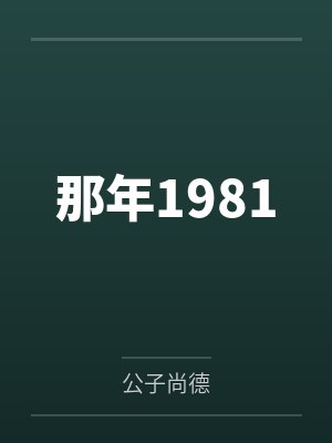 虞颜裴封面