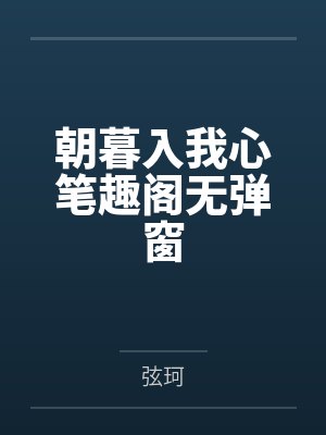 郁浅烬和宁厌微博长图封面