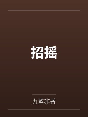 温思瑶个人简历封面