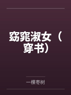 罪欲是什么意思封面