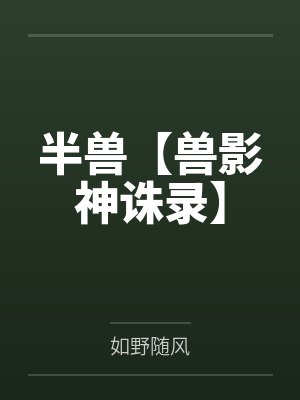 短剧合集她若星辰照亮我封面