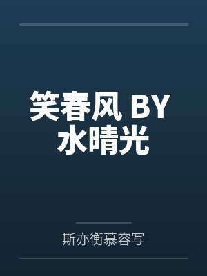 柳依依穿越小说封面