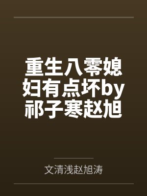 七零之从高考开始免费阅读封面
