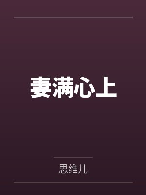 问情byshim首发封面