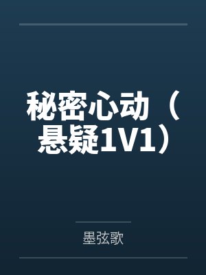 沈疏明贺应濯小说封面