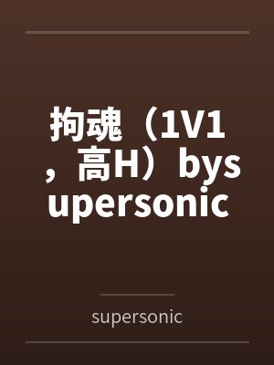天作不合全文免费阅读笔趣阁下载封面