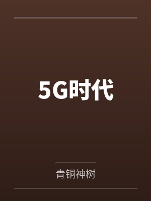 不伦舞台封面