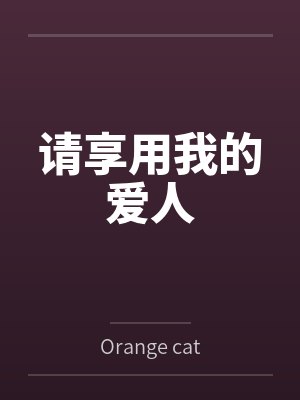 赵小天杨雪小说在线阅读封面