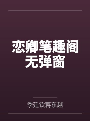 大国工业笔趣阁封面
