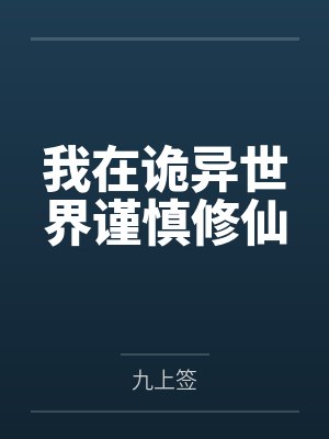 耳洞小说讲的什么封面