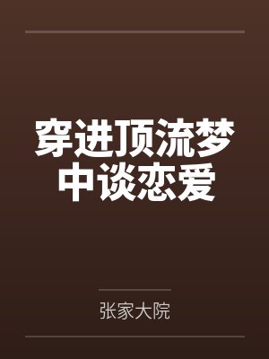 任东西南北风的前一句封面