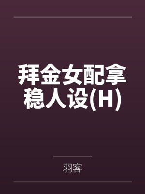 武炼巅峰无弹窗免费阅读封面