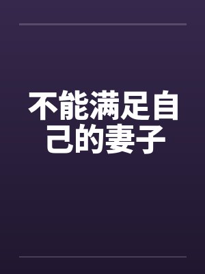 神弃之地攻略全流程图文详解封面