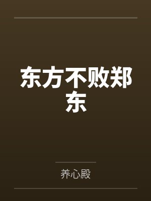 沉沦全文封面