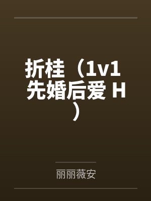 小千岁免费阅读笔趣阁封面