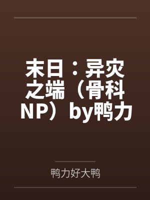 镇阴棺被国家禁了吗封面