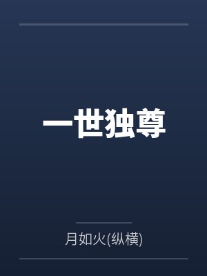八零辣妻赚麻了短剧鱼星空封面