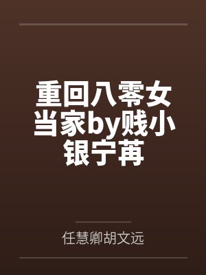 玄幻模拟器有女主吗封面